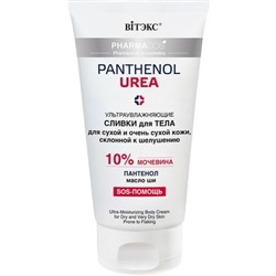 Витэкс Pharmacos PANTHENOL UREA  Ультраувлажняющие сливки для тела для сухой и очень сухой кожи, склонной к шелушениям 150 мл