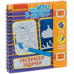 Компактные развивающие игры в дорогу. РАСКРАСКИ - ЗАДАЧКИ