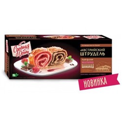 Пирог Австрийский штрудель малина и молочный шоколад 400г/Черемушки
