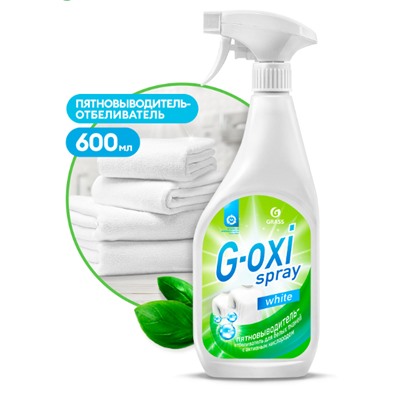 Пятновыводитель-отбеливатель "G-oxi spray" (флакон 600 мл)