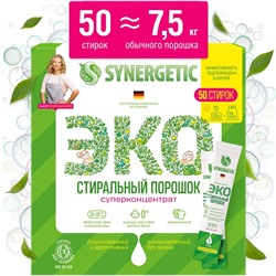 Стиральный порошок SYNERGETIC - 50 стиков