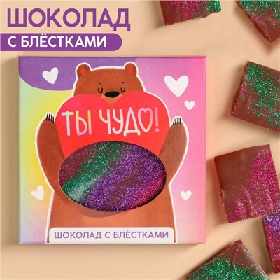 Шоколад «Ты чудо» с блёстками градиент, 50 г.