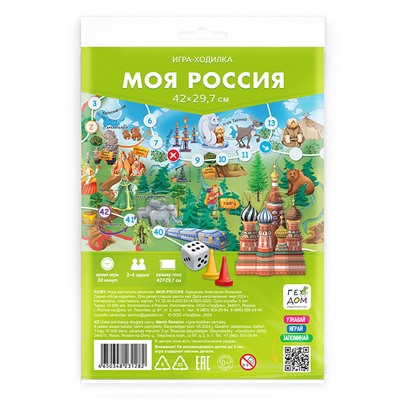 Игра-ходилка с фишками. Моя Россия. 29,7х42 см.