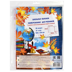 Обложки универс.  с липким слоем (25 шт) д/шк. учебн., тетр. и дневн. (400x230мм) плотность 80 мкр