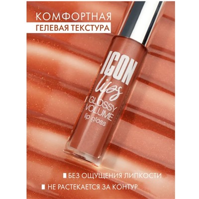 Блеск для губ с эффектом объема ICON lips glossy volume 506 Ice Taupe