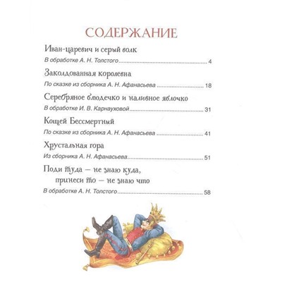 Уценка. Русские волшебные сказки (Читаем от 3 до 6 лет)