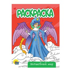 Раскраска А5 эконом. Волшебный мир