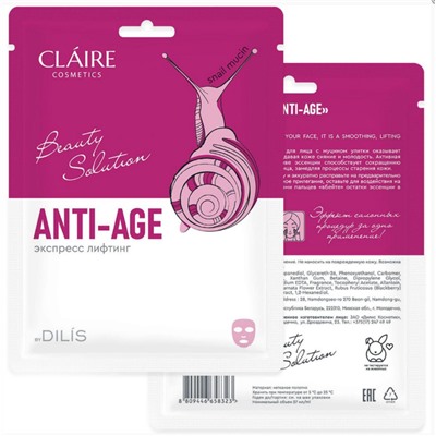 Dilis Collagen Active Pro CLAIRE Тканевая маска «Anti Age» экспресс лифтинг 27мл