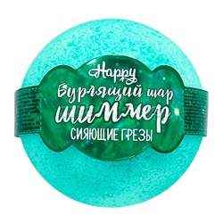 Бурлящие шары с шиммером Happy Сияющие грезы 120гр