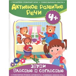 Уценка. Звуки гласные и согласные. Активное развитие речи