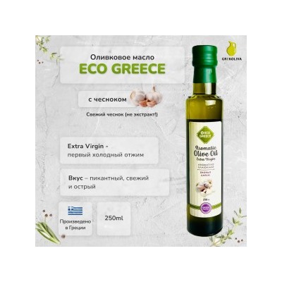 Оливковое масло EcoGreece с ЧЕСНОКОМ, Греция, ст.бут., 250мл