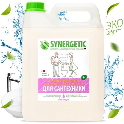 SYNERGETIC ДЛЯ САНТЕХНИКИ канистра ПЭ 5л