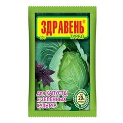 Здравень турбо для капусты и зеленых культур 30 гр