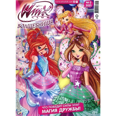 Уценка. БЕЗ ВЛОЖЕНИЙ. ж-л Winx Волшебницы 03/21