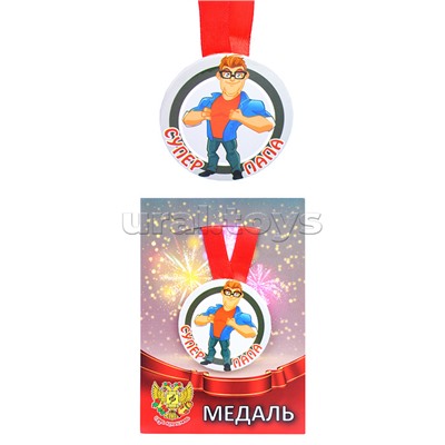 Медаль сувенирная (мет.) Супер папа