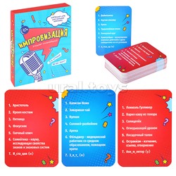 Игра карточная. Импровизация. 100 карточек. 6,5х9,5 см