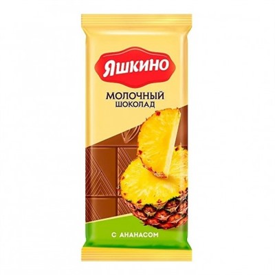 Шоколад Яшкино молочный с ананасом, 90 г