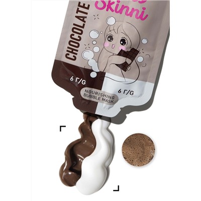 Питательная бабл-маска для лица «Шоколадный латте» Miss Skinni