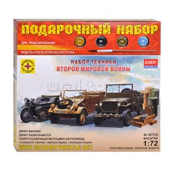 Набор техники Второй мировой войны (1:72)