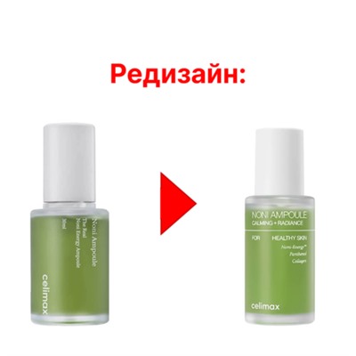 Celimax Сыворотка ампульная для лица с экстрактом нони - Noni energy ampoule, 30мл