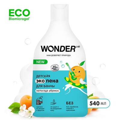 WONDER LAB Детская экопена для ванны (непоседа абрикос) 0,54 л