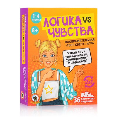 Игра настольная тест-квест "Логика vs чувства"