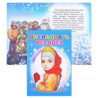 Книга МЛК. Двенадцать месяцев 6+