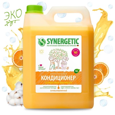 SYNERGETIC КОНДИЦИОНЕР ДЛЯ БЕЛЬЯ ЦИТРУСОВАЯ ФАНТАЗИЯ канистра ПЭ 5л