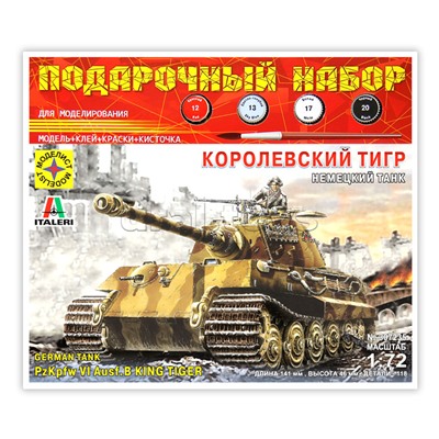 Немецкий танк Королевский тигр  (1:72)