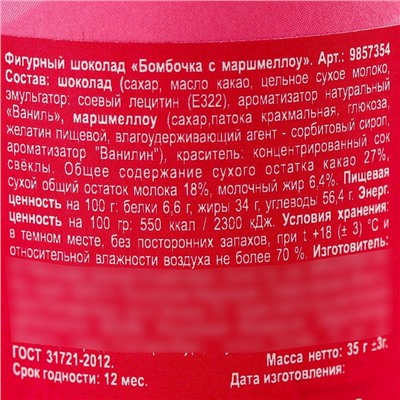 Шоколадная бомбочка с маршмеллоу в стакане «Детка, ты просто бомба», 35 г.