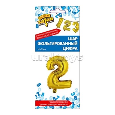 Шар фольгированный 14" Цифра 2 Gold