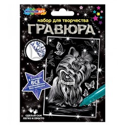 Гравюра 10*15 серебро "Собачка"