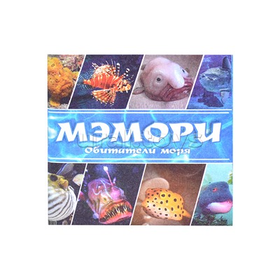 Карточная игра "Мэмори. Обитатели моря"