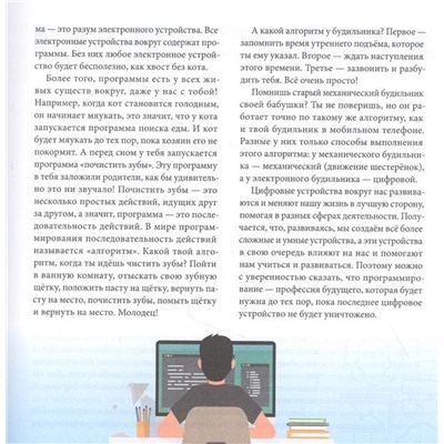 Уценка. Кабиров, Кабирова: Я учусь кодить. Основы программирования для детей