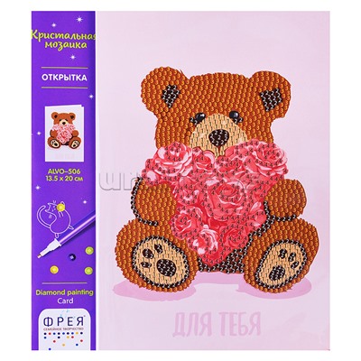 Кристальная (алмазная) мозаика открытка "Медвежонок с сердечком " 20 х 13.5 см.
